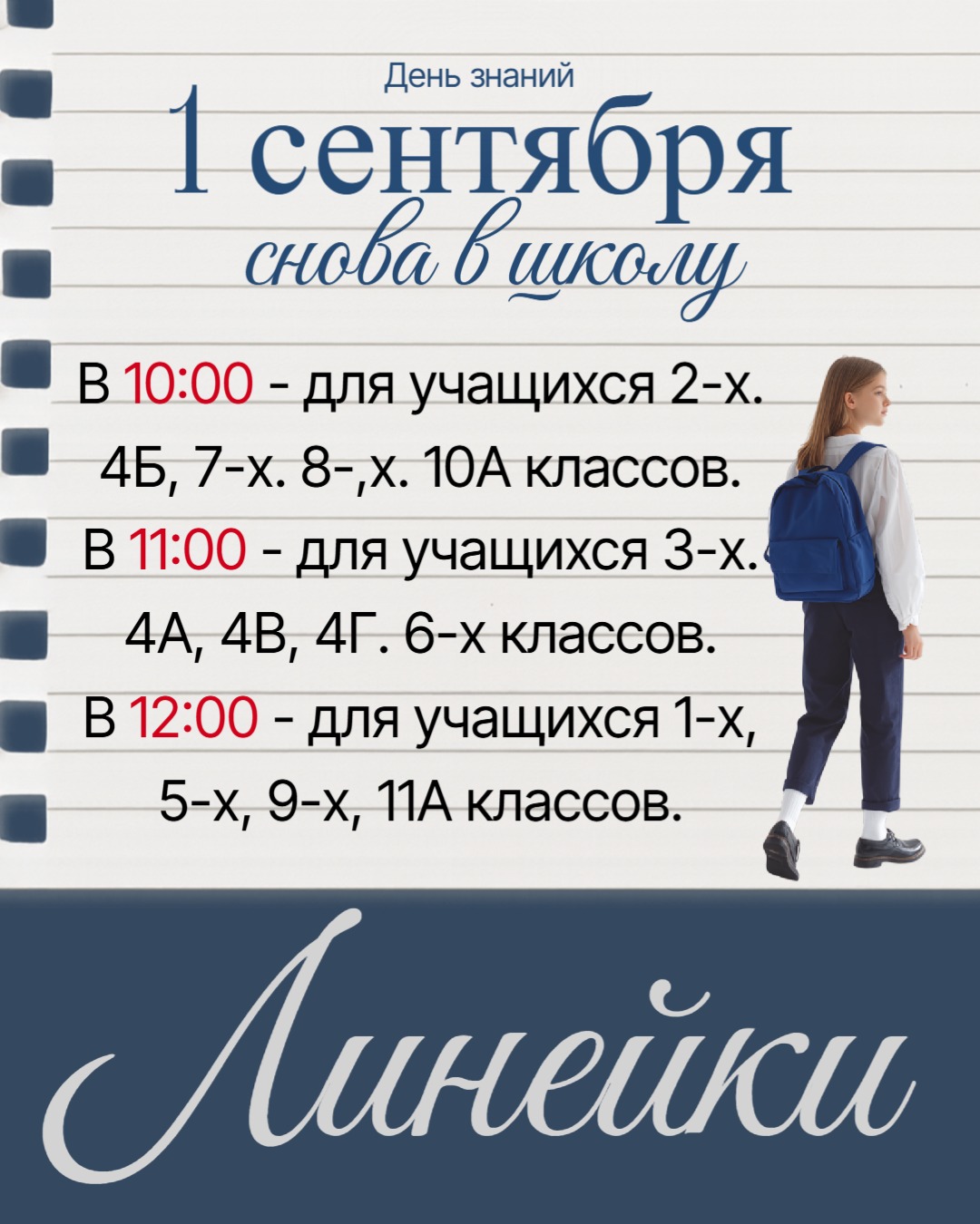 1 сентября!.