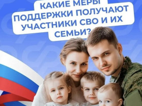 Более 20 мер социальной поддержки могут получить участники СВО и их семьи из Иркутска.